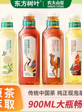 农夫山泉东方树叶900ml*9瓶装茉莉花茶乌龙茶青柑普洱无糖茶饮料