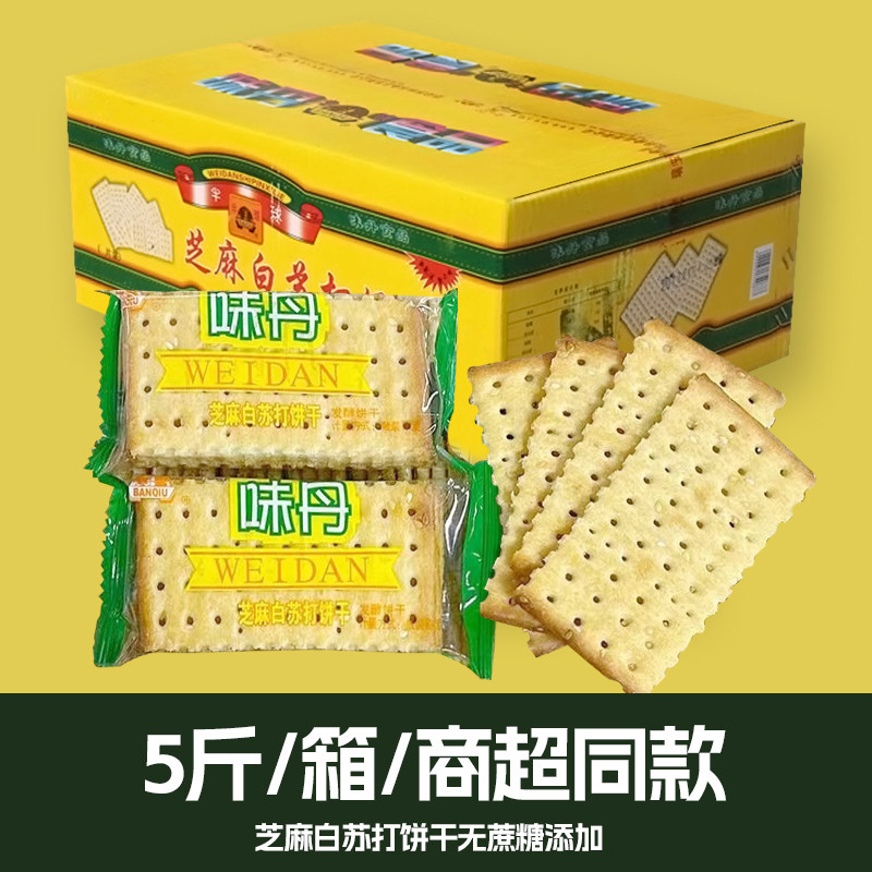 半球味丹芝麻白苏打饼干葱味咸味早餐点心零食代餐饼干5斤整箱装,零食/坚果/特产,苏打饼干,淘宝优惠券,粉丝福利购,淘宝优惠卷