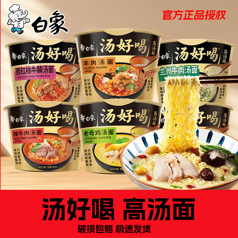 白象汤好喝方便面桶面批发