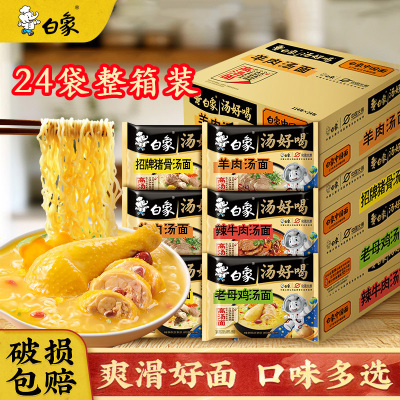 白象招牌猪骨汤袋装整箱24袋批发