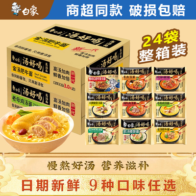 白象汤好喝方便面泡面袋装整箱