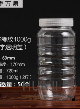 极速2 Yjin honeky bottle plastic 2 jin qtransparent packagin