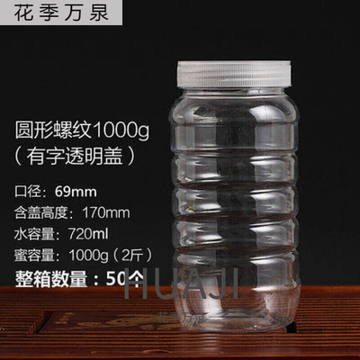 极速2 Yjin honeky bottle plastic 2 jin qtransparent packagin