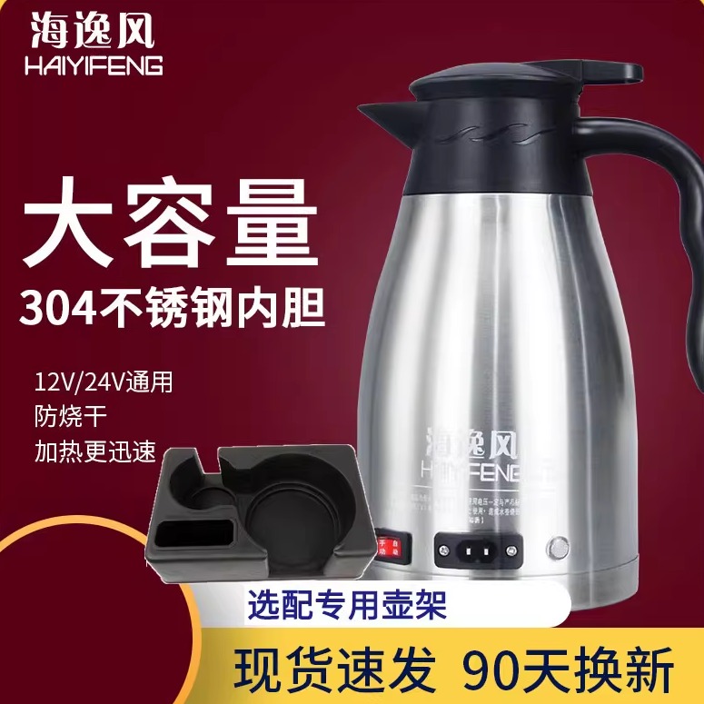 海逸风车载烧水壶12v24v通用包邮
