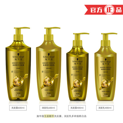 Swarovski Ginger essence Repairing Scalp Clean Shampoo Hair