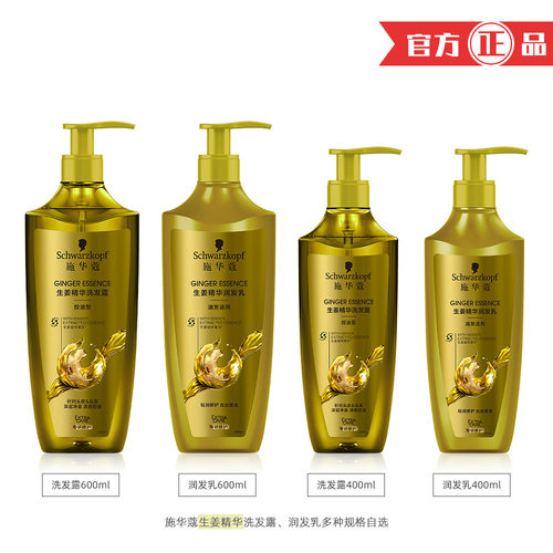 Swarovski Ginger essence Repairing Scalp Clean Shampoo Hair
