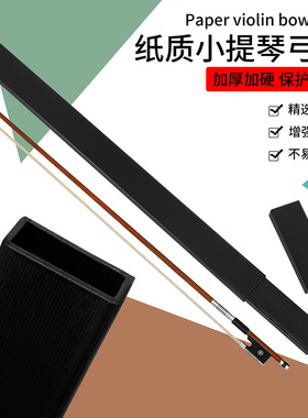 Large/Medium/Violin Bow Box Hard Cardboard Pullout Bow Prot