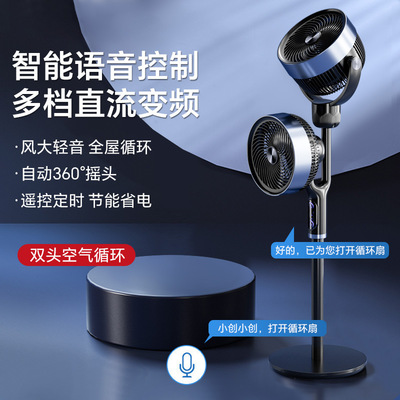 Home intelligent voice controlled electric fan, high-power