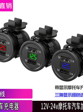 Car motorcycle charger dual USB car phone charger waterproo