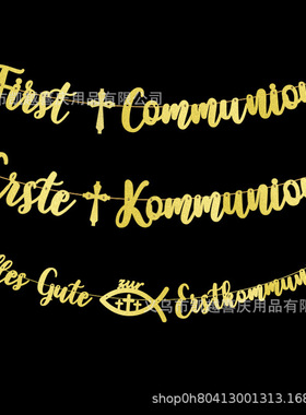 German First Communion Theme Party Decoration Banner Prayer