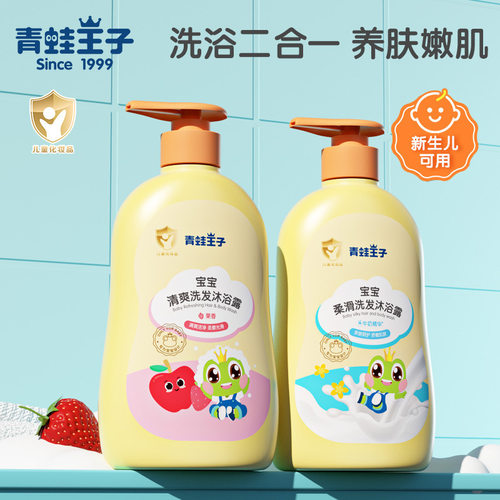 Frog Prince Children's Shampoo and Bath Gel 2-in-1 Large Ca