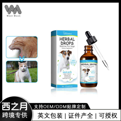 Yegbong pet cough herbal drops relieve pet discomfort, pet