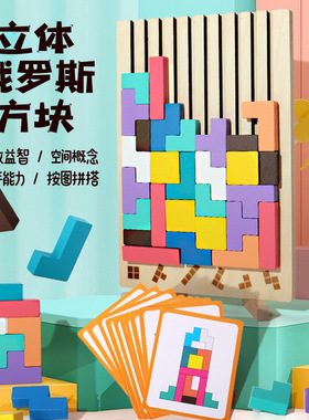 Multi functional Tetris block puzzle, children's intellectu