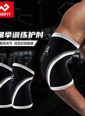 Strength lifting, elbow protection equipment training, stro