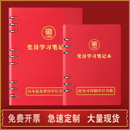 2024 New Party Member Learning Notebook Customized Loose le