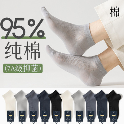 Short socks made of pure cotton for men in summer, boneless