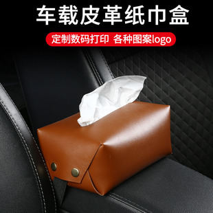 Car leather tissue box, car armrest box, fixed tissue bag,