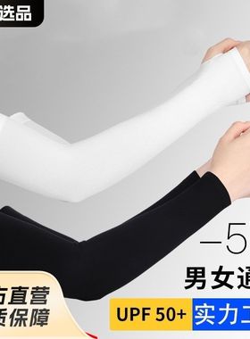 Ice sleeves for men and women, summer sun protection, ice s