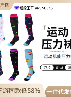 Strictly select outdoor sports pressure socks compression s