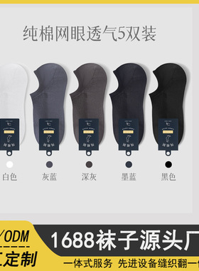 Customized pure cotton socks, short tube socks, mesh anti p