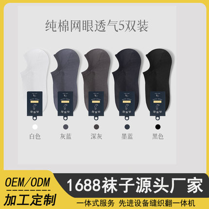 Customized pure cotton socks, short tube socks, mesh anti p