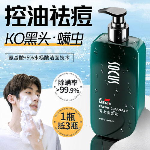 Facial Cleanser for Men: Oil Control, Blackhead Removal, Po