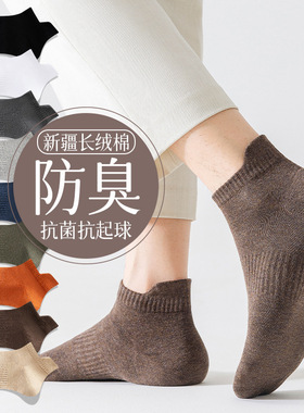 Socks made of pure cotton, men's short socks in spring and