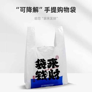 Alipay Bags to Money New biodegradable plastic bags Portabl