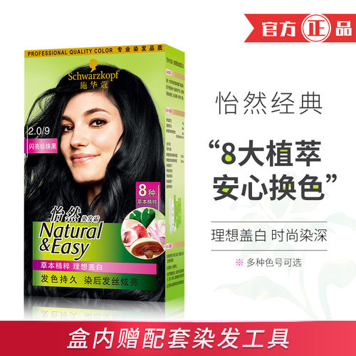 Swarovski hair dye Yiran plant whitening hair dye 2024 popu