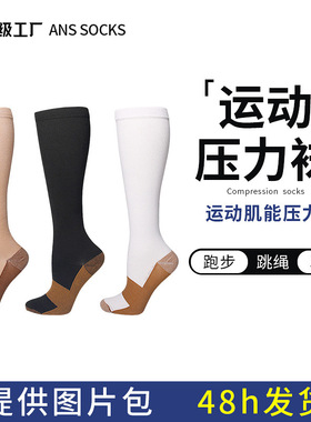Pressure socks, fitness long tube elastic socks, sports swe