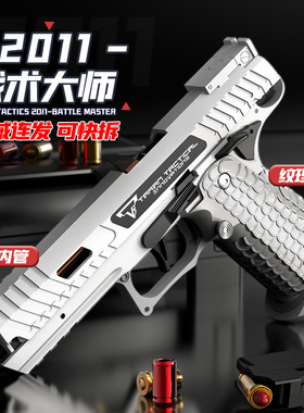 Battle Master 2011 Simulation Quick Disassembly Dual Functi