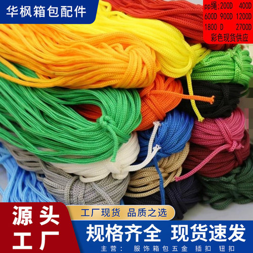 【 Huafeng 】 Colorful PP rope 1-5mmpp rope bag PP rope col