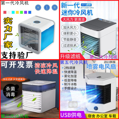 One, two, three, five generation air cooler mini refrigerat