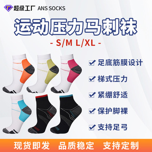 Sports socks, plantar fascia socks, cycling and running com