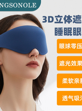 3D eye mask for sleep, light blocking, non eye pressure, ai