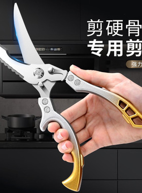 Scissors Kitchen Scissors Barbecue Scissors Chicken Bone Sc