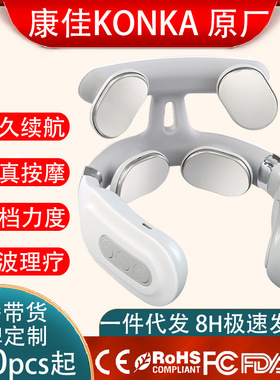 Konka cervical massager, home electric neck therapy and pro
