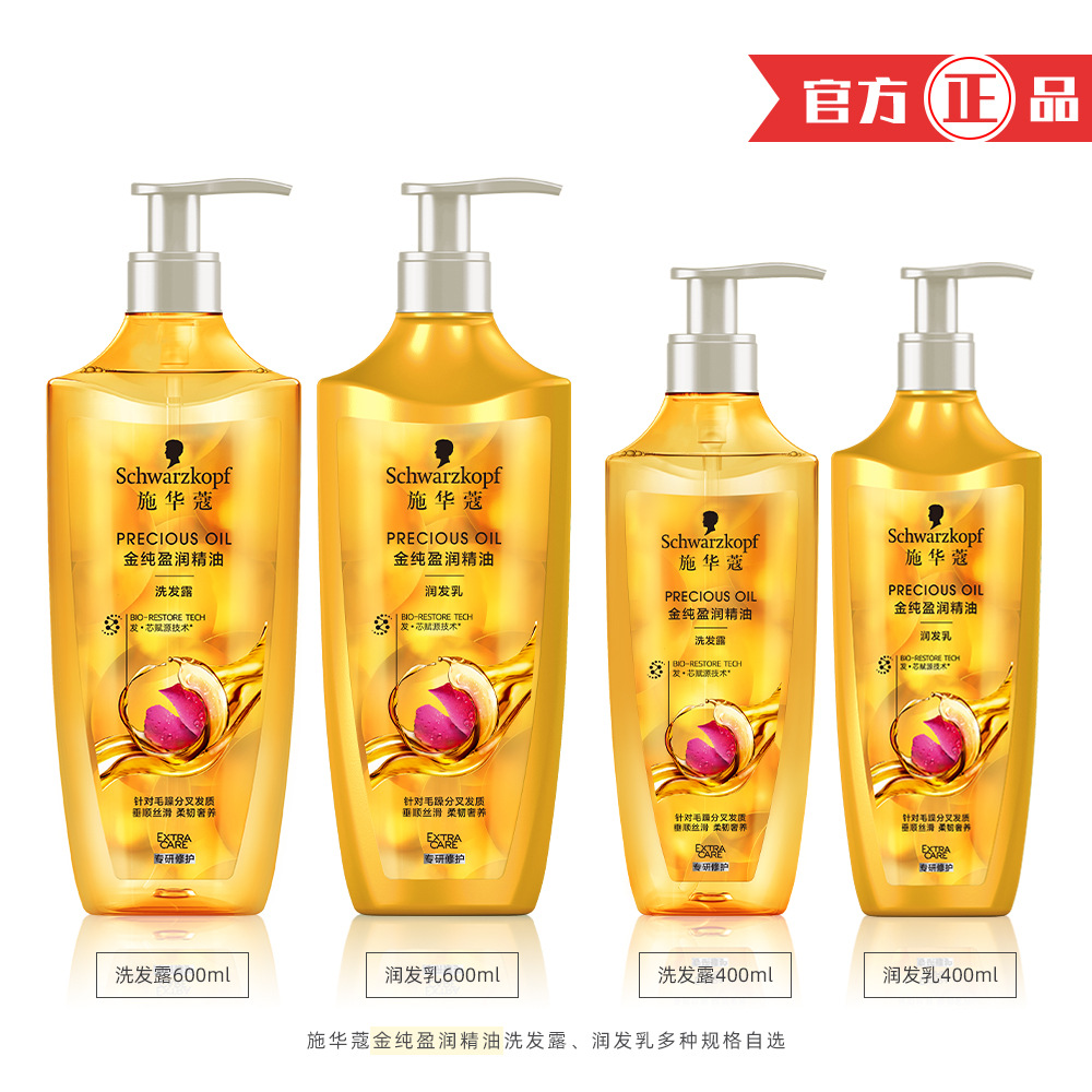 Swarovski Gold Pure Moisturizing Essential Oil Shampoo 600m