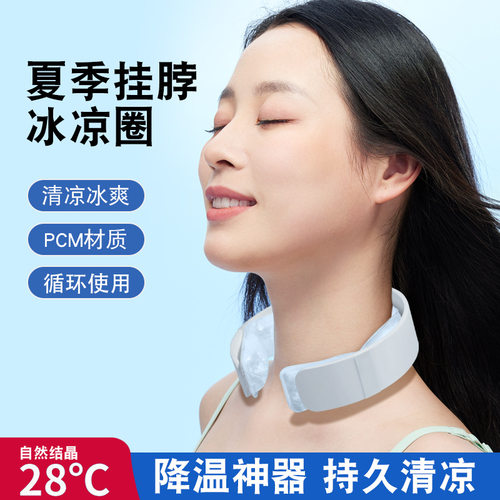 2024 New Summer Neck Hanging Ice Cooling Ring for Heatstrok