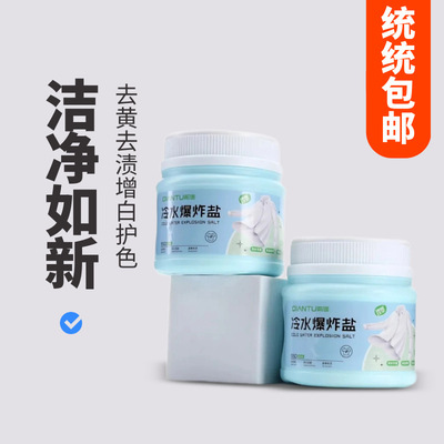 Newly upgraded cold water explosion salt active oxygen part