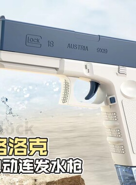 Electric continuous firing water gun, fully automatic Glock
