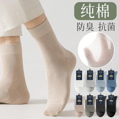 Boneless socks for men, made of pure cotton, antibacterial,