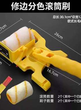 Multi functional paint brush, edge trimming, color separati