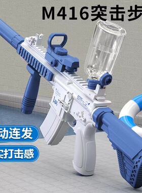 Electric M416 water gun with continuous charging and water