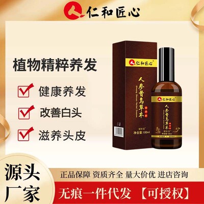 Renhe ingenious ginseng and polygonum multiflorum herb esse