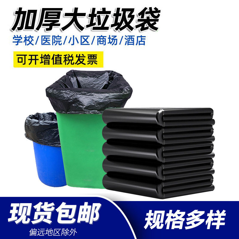 Black thickened flat mouth garbage bag, hotel catering sani
