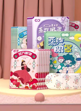 Steam hot compress eye mask relieves eye fatigue, dark circ