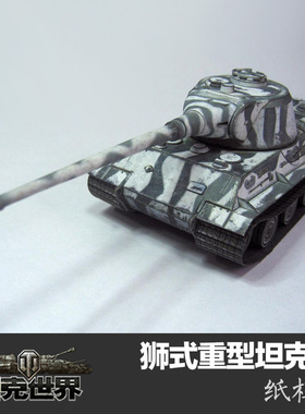 Paper Model 1:35 German Lion Heavy Tank World Tank Handmade