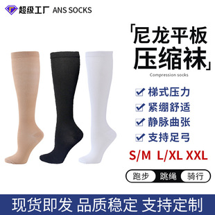 Thick sports pressure socks 200N nylon flat solid color pro