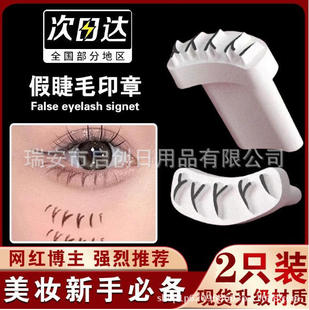 Little Red Book Silicone Eyelash Seal Lower Eyelash Saves H